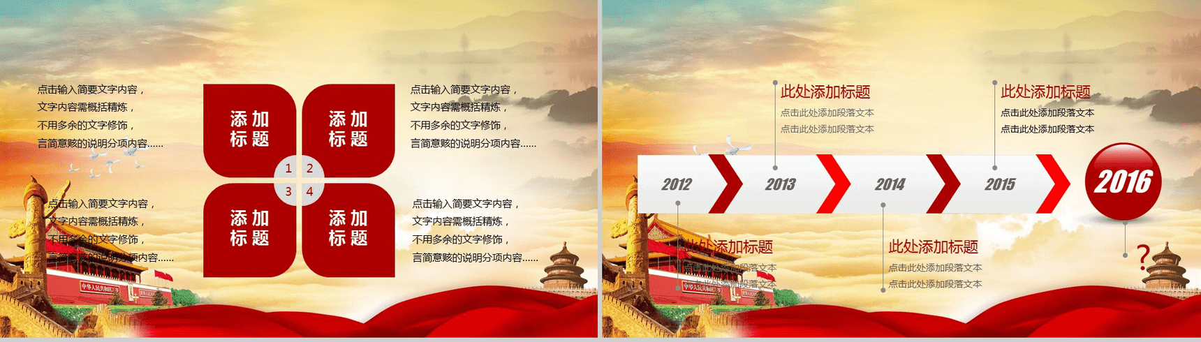 党在心中党建设党建工作亮点特色通用PPT模板-4