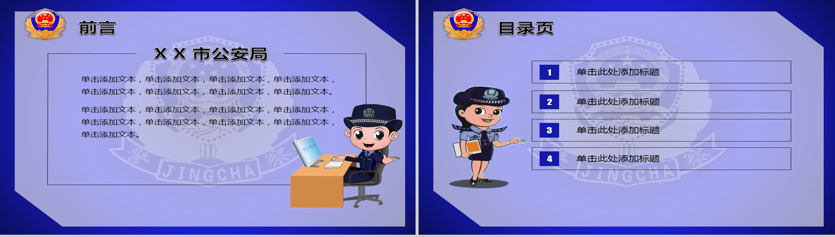公安机关特警部队知识宣讲通用PPT模板-2