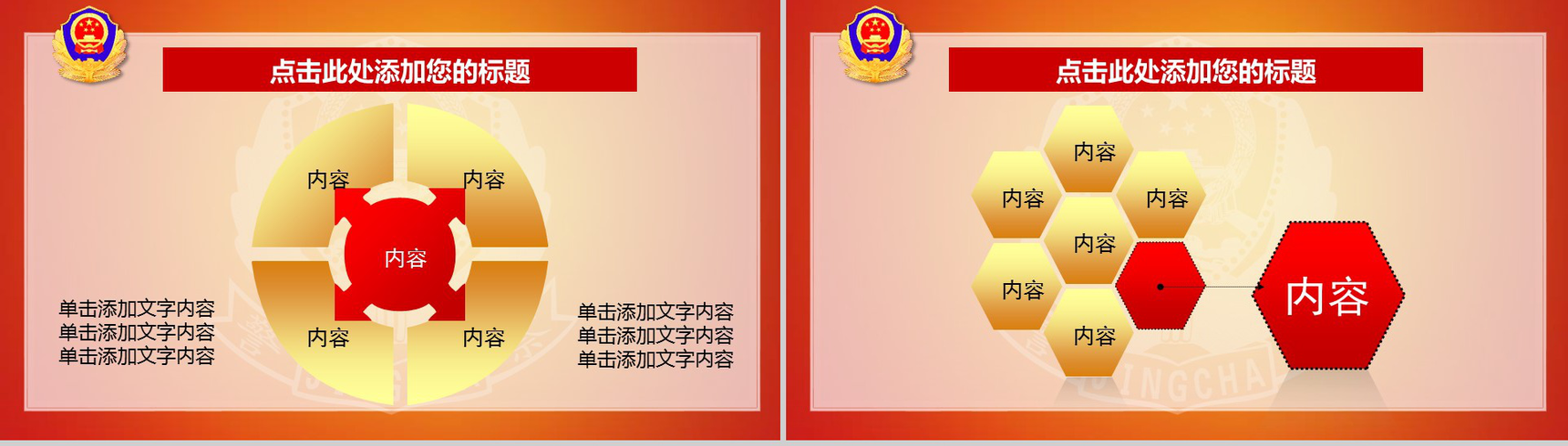 公安机关工作总结报告宣讲汇报PPT模板-8