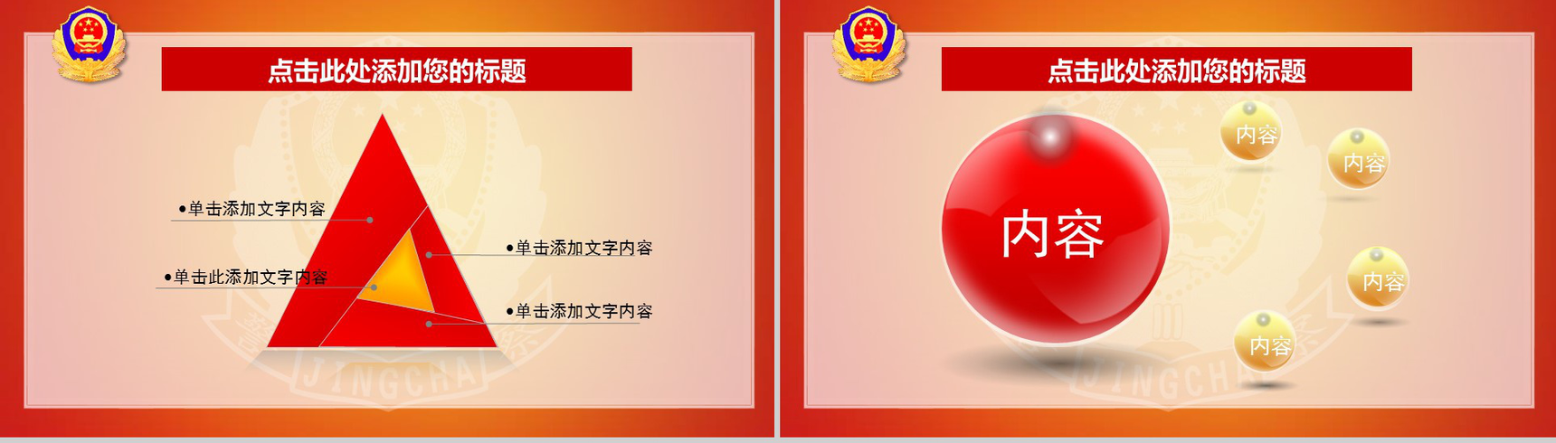 公安机关工作总结报告宣讲汇报PPT模板-9