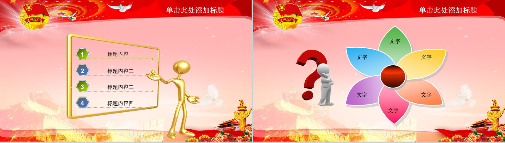 党建共青团志愿者报告总结会议PPT模板-2