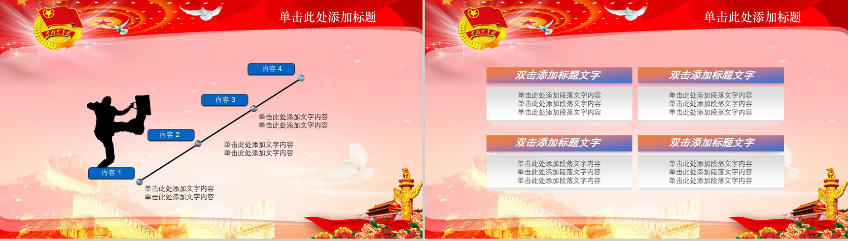 党建共青团志愿者报告总结会议PPT模板-4