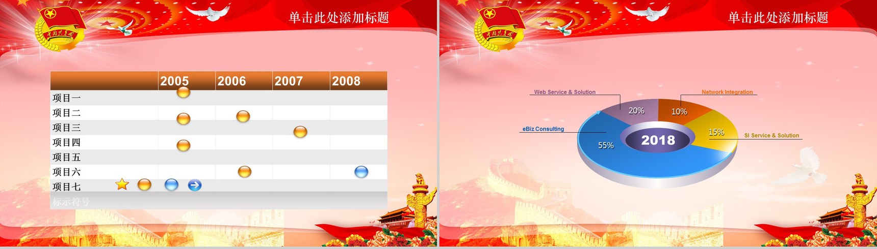 党建共青团志愿者报告总结会议PPT模板-10