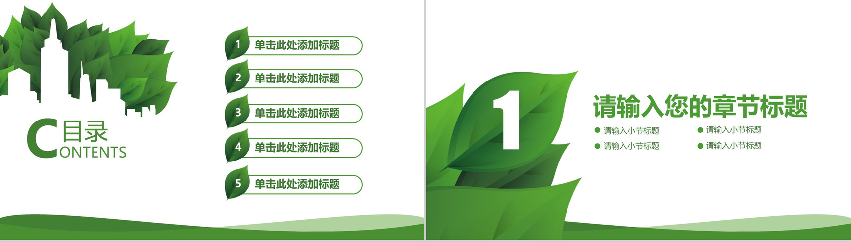 绿色环保共建和谐城市PPT模板-2