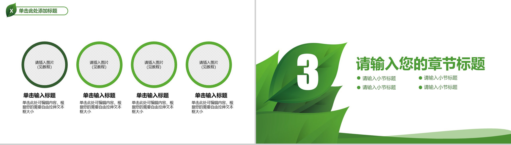 绿色环保共建和谐城市PPT模板-9