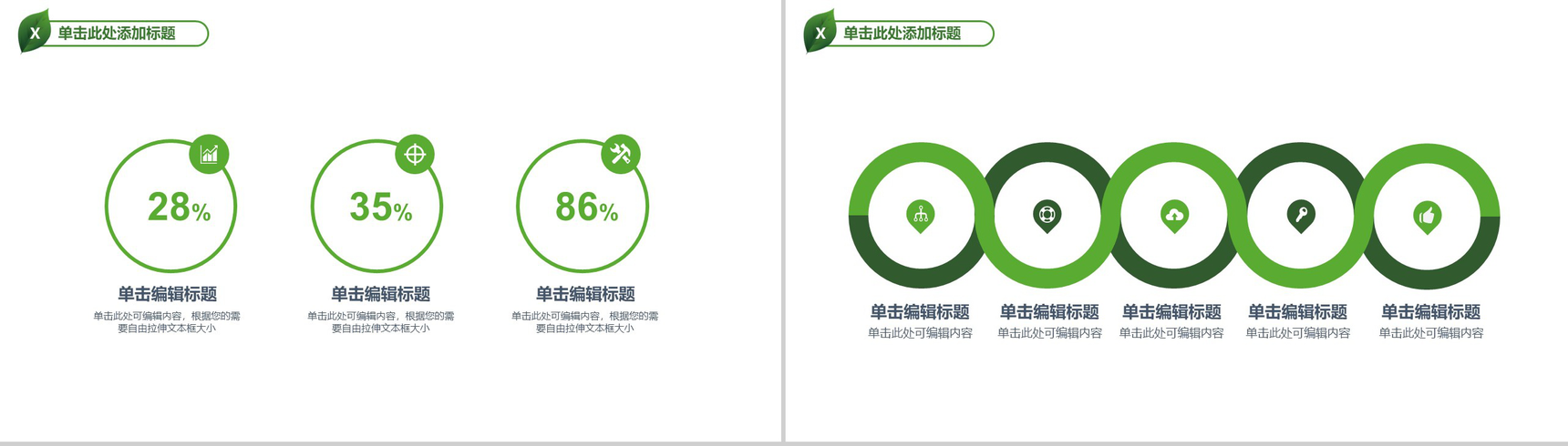 绿色环保共建和谐城市PPT模板-14