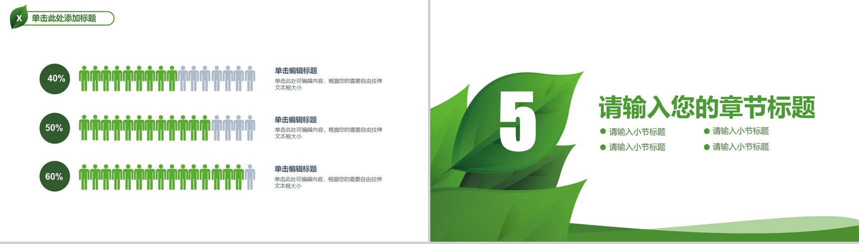 绿色环保共建和谐城市PPT模板-16