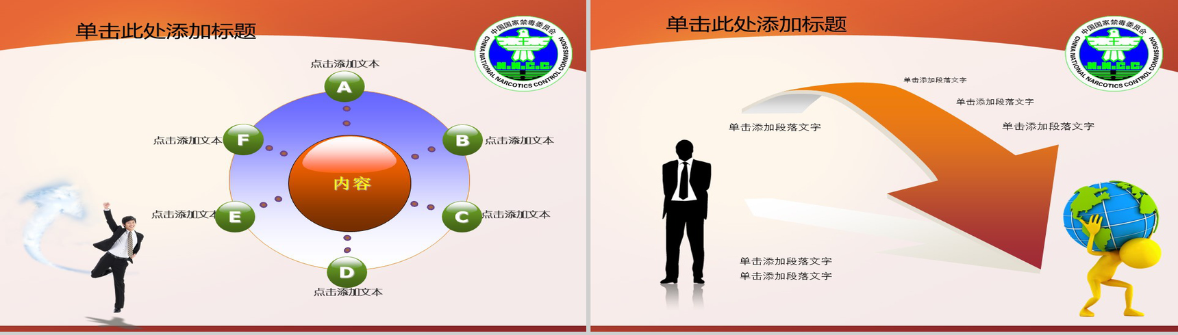 远离毒品宣传专用PPT模板-4