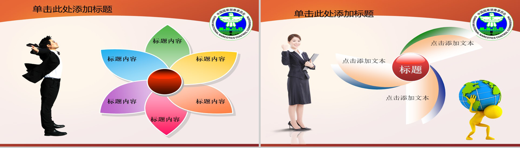 远离毒品宣传专用PPT模板-3