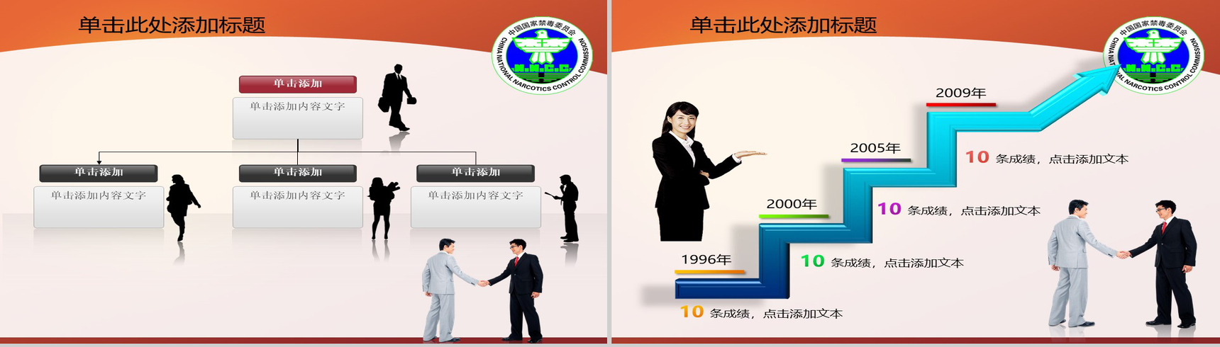 远离毒品宣传专用PPT模板-6