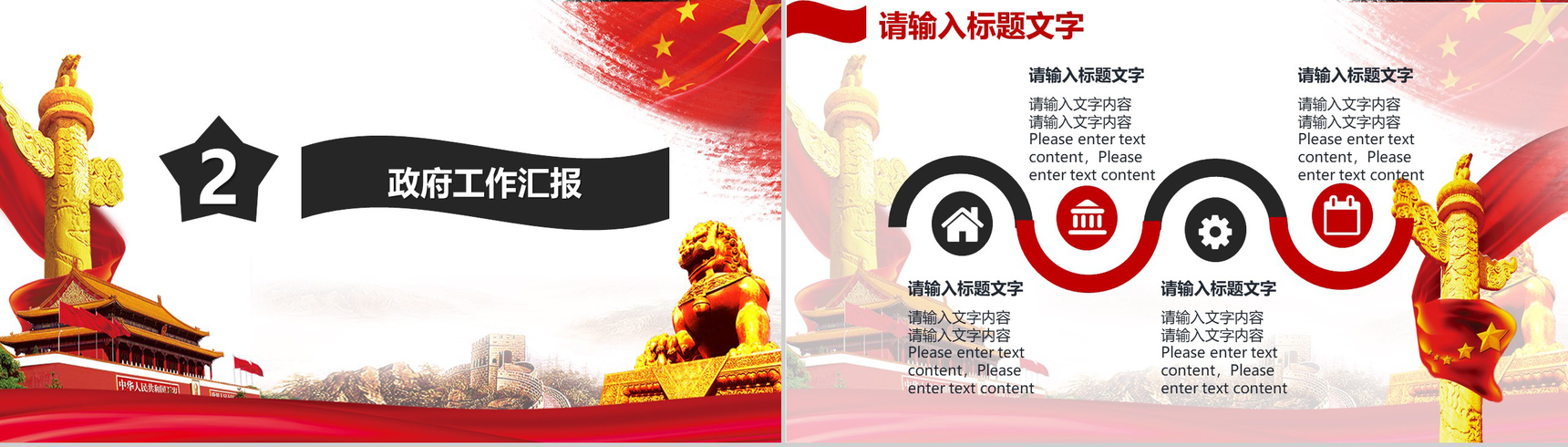 党政基层总结汇报专用PPT模板-5