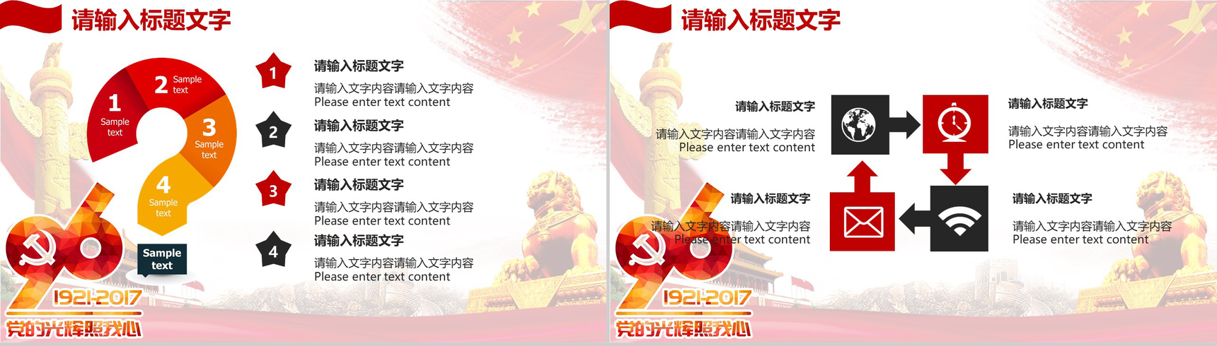 党政基层总结汇报专用PPT模板-11