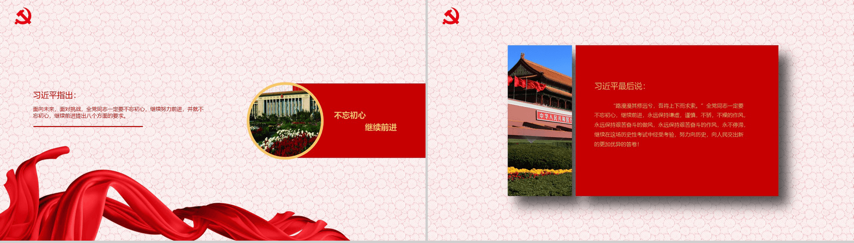 两学一做党政工作汇报PPT模板-11