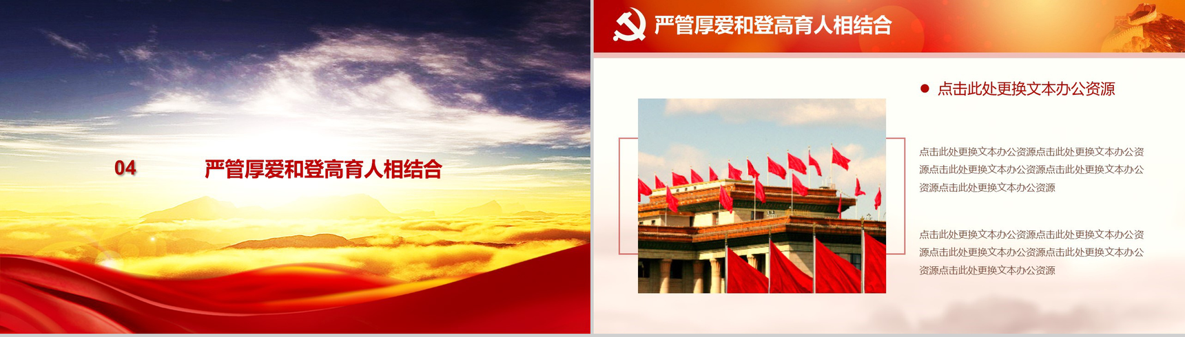 “四项结合”PPT模板-10