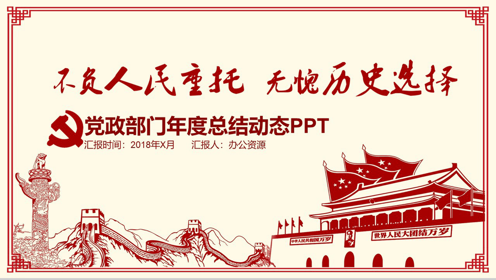 党政部门年度总结动态PPT模板-1