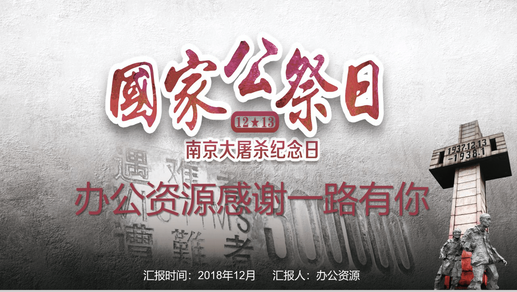 南京大屠纪念PPT模板-13