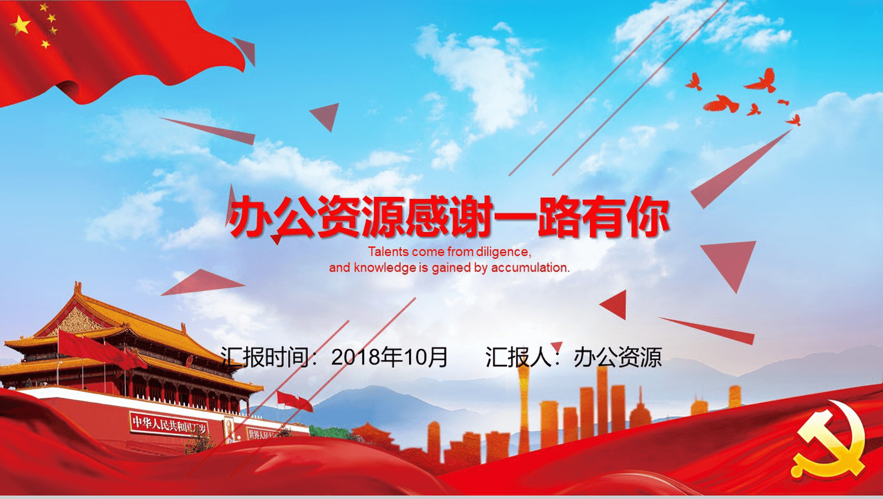 学习雷锋精神心得体会PPT模板-14