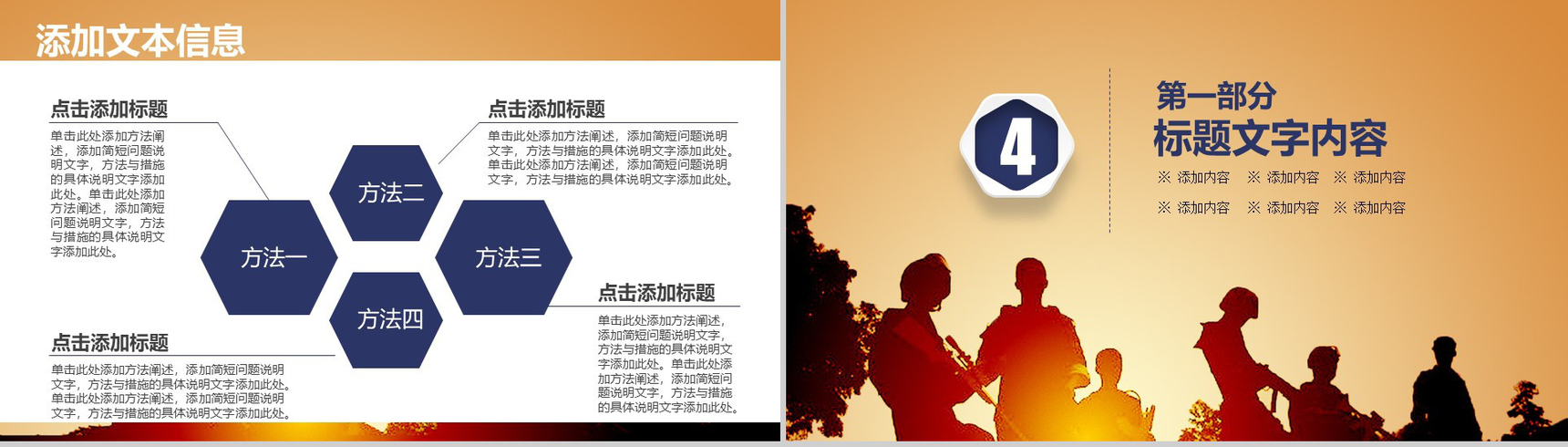 兄弟情部队军事训练动态PPT模板-10