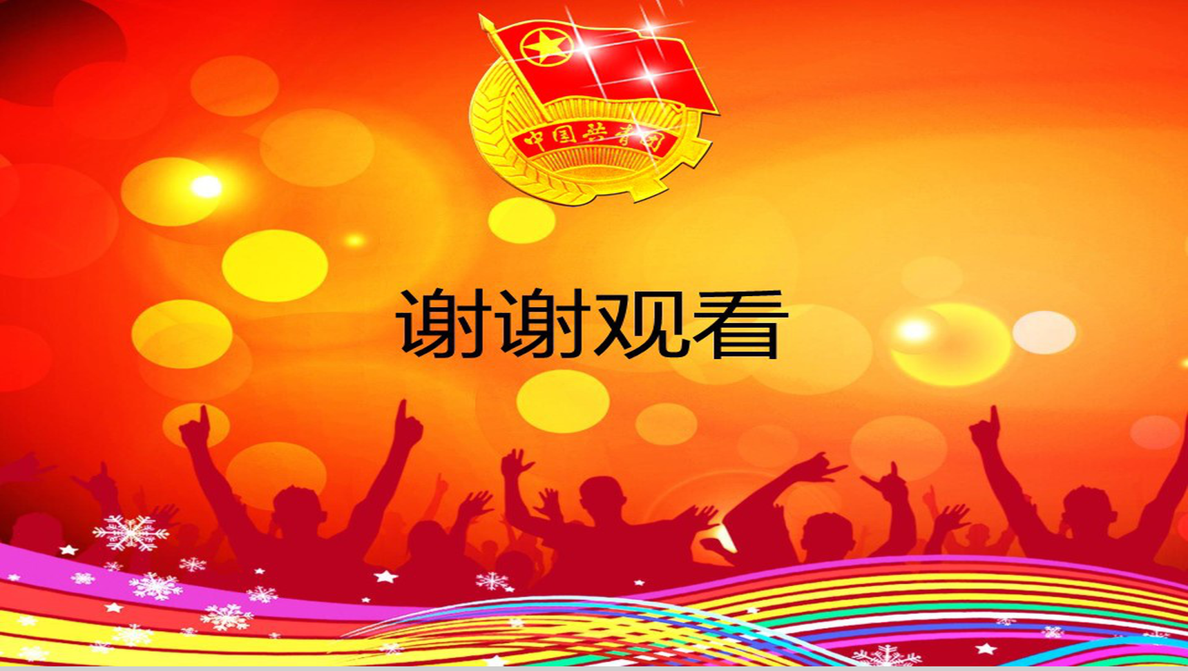 共青团志愿者年终总结计划幻灯片PPT模板-19