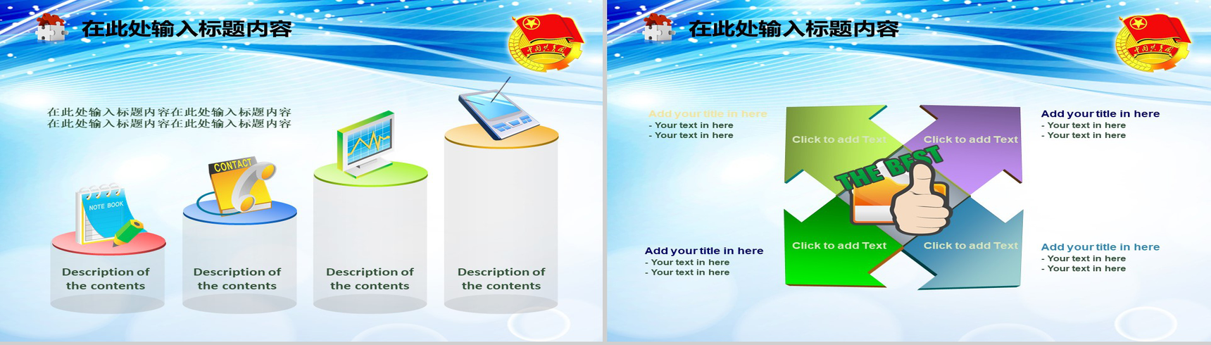 青春活力蓝色简洁共青团PPT模板-5