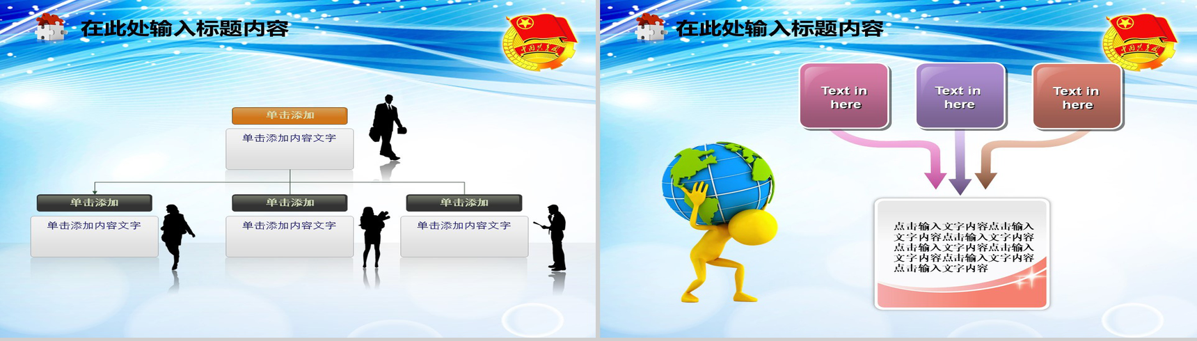 青春活力蓝色简洁共青团PPT模板-8