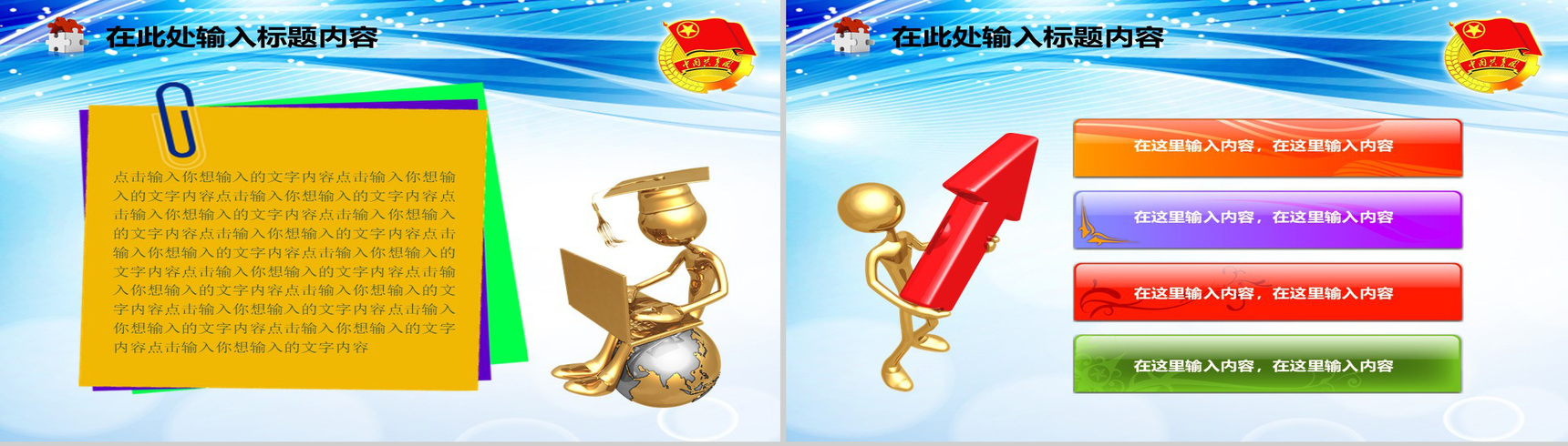 青春活力蓝色简洁共青团PPT模板-10