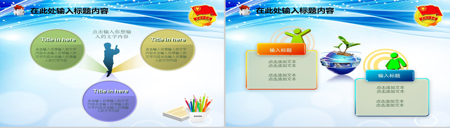 青春活力蓝色简洁共青团PPT模板-11