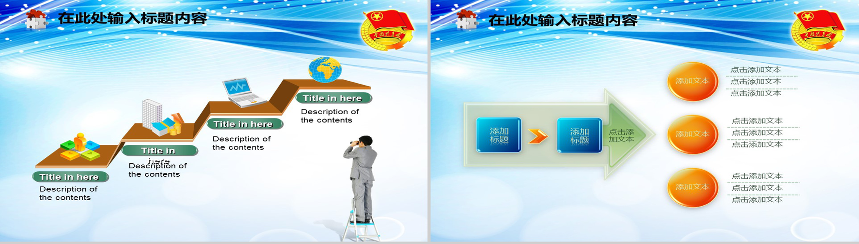 青春活力蓝色简洁共青团PPT模板-14