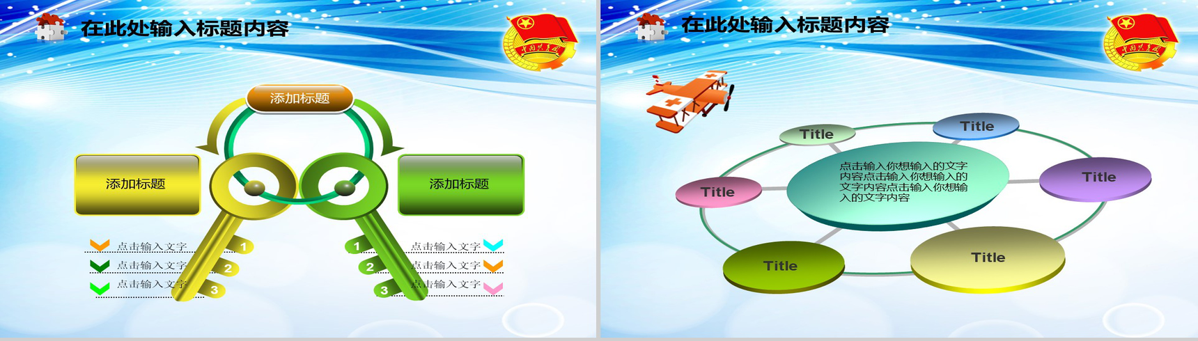 青春活力蓝色简洁共青团PPT模板-19