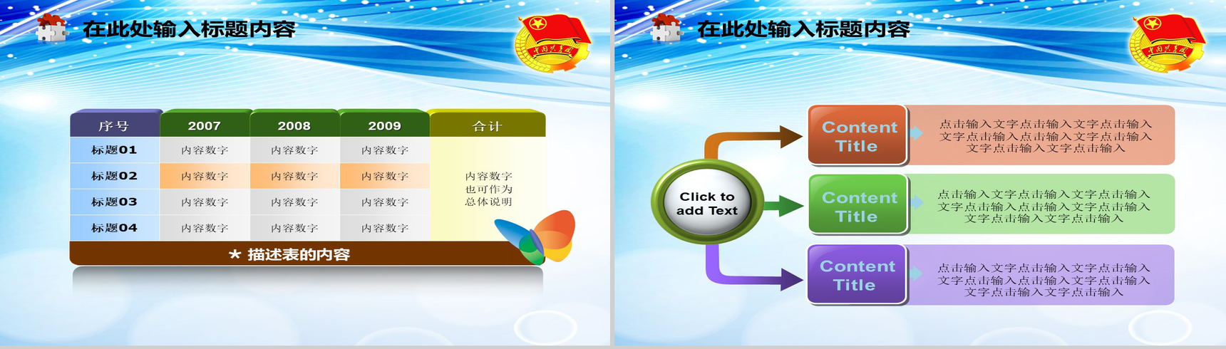 青春活力蓝色简洁共青团PPT模板-21