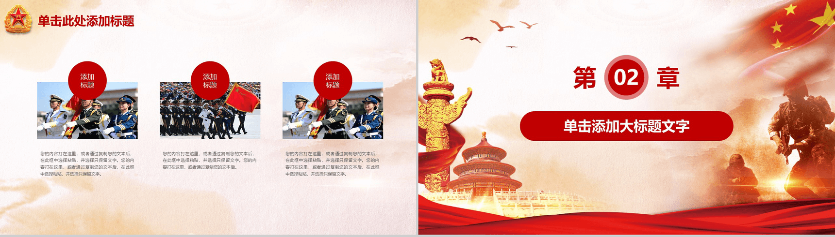 八一建军节工作汇报述职报告PPT模板-5