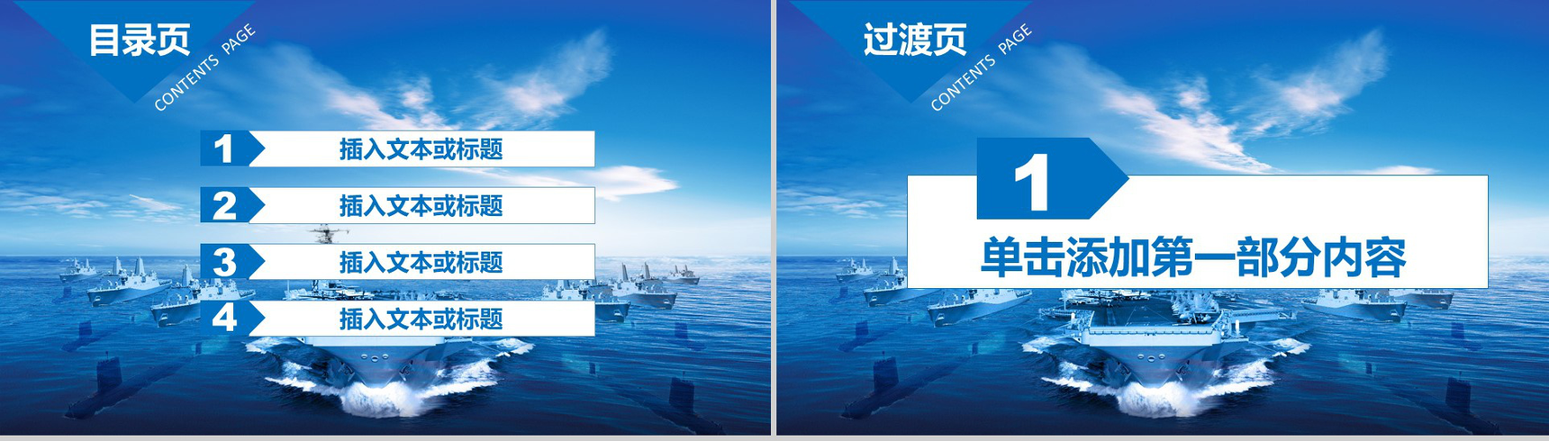 军队部队国防纪念建军节PPT模板-2