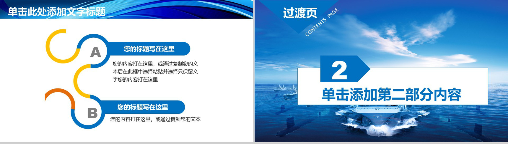 军队部队国防纪念建军节PPT模板-5