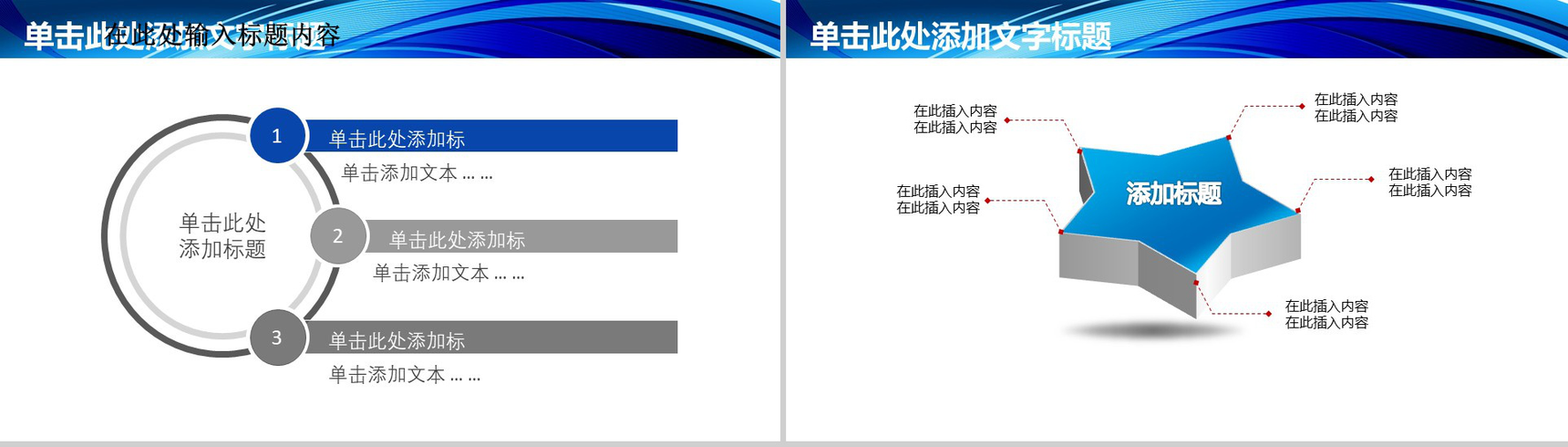 军队部队国防纪念建军节PPT模板-6