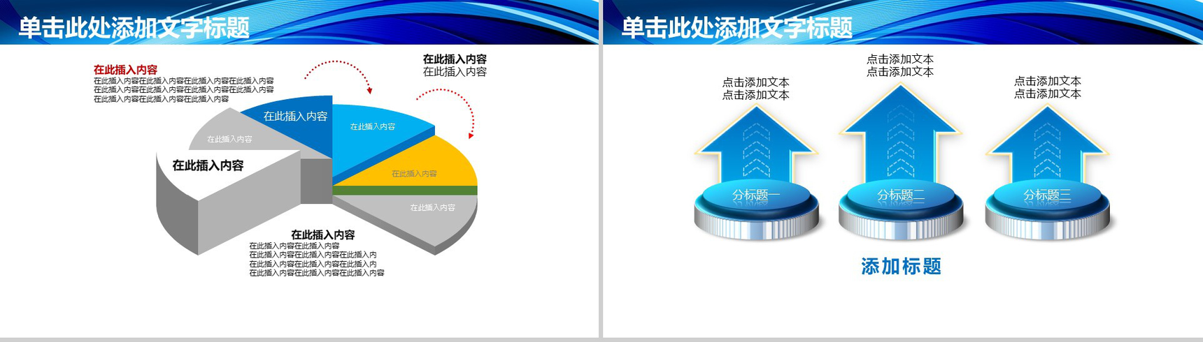 军队部队国防纪念建军节PPT模板-7