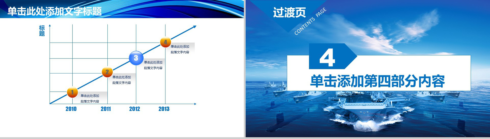 军队部队国防纪念建军节PPT模板-11