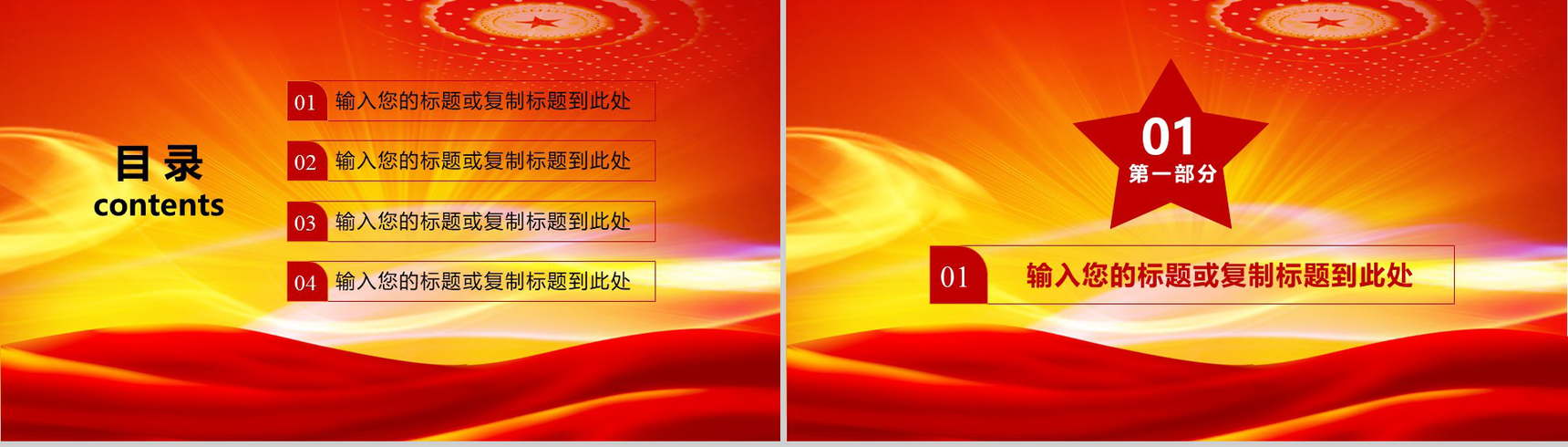 立体大气党建建军动态PPT模板-2