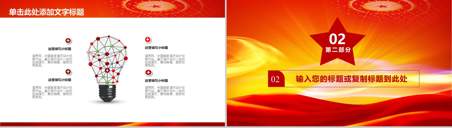 立体大气党建建军动态PPT模板-5