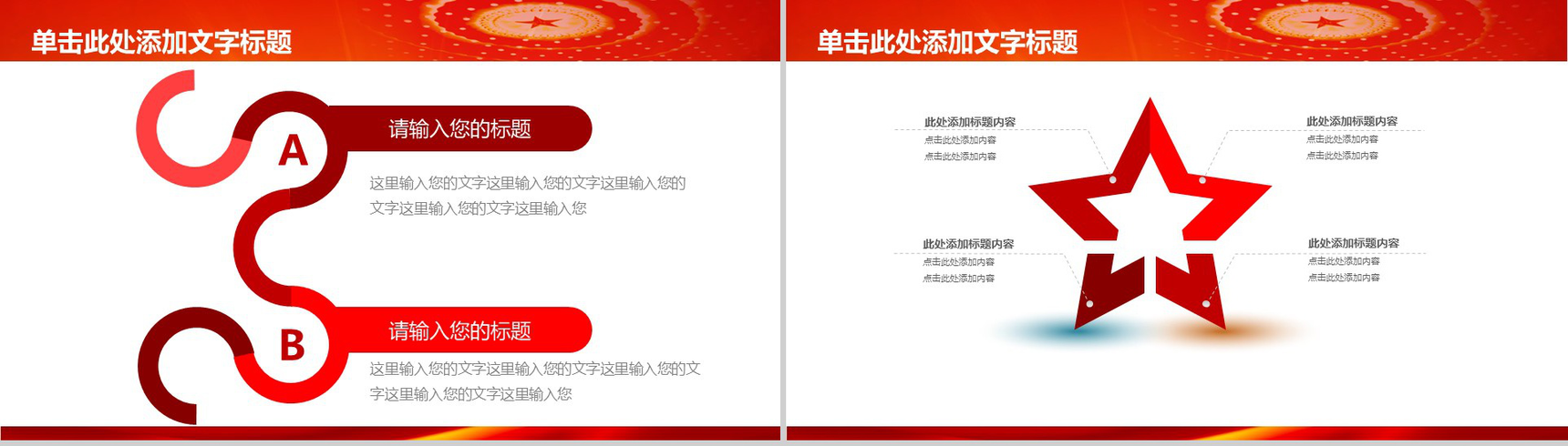 立体大气党建建军动态PPT模板-9