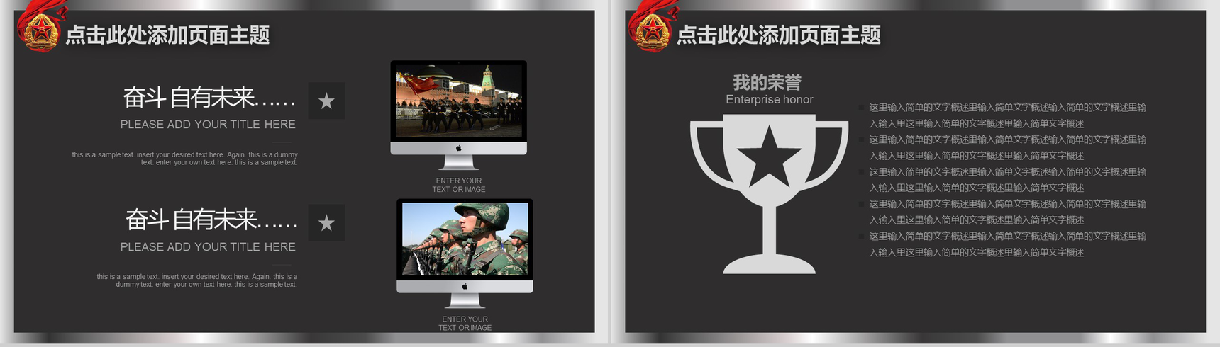 八一建军节国防建设部队汇报PPT-8