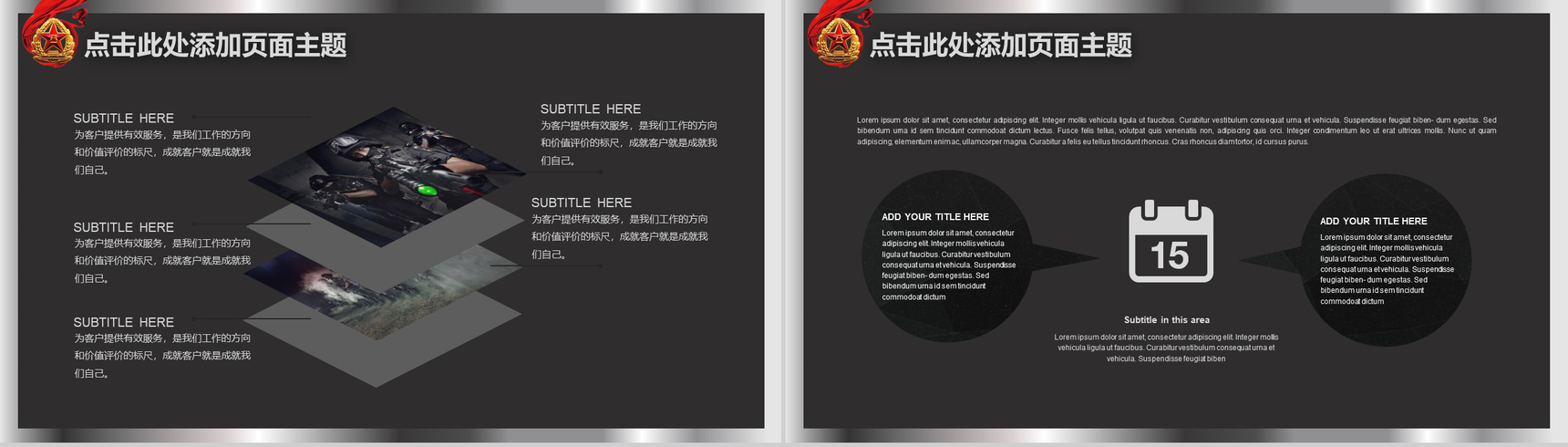 八一建军节国防建设部队汇报PPT-14