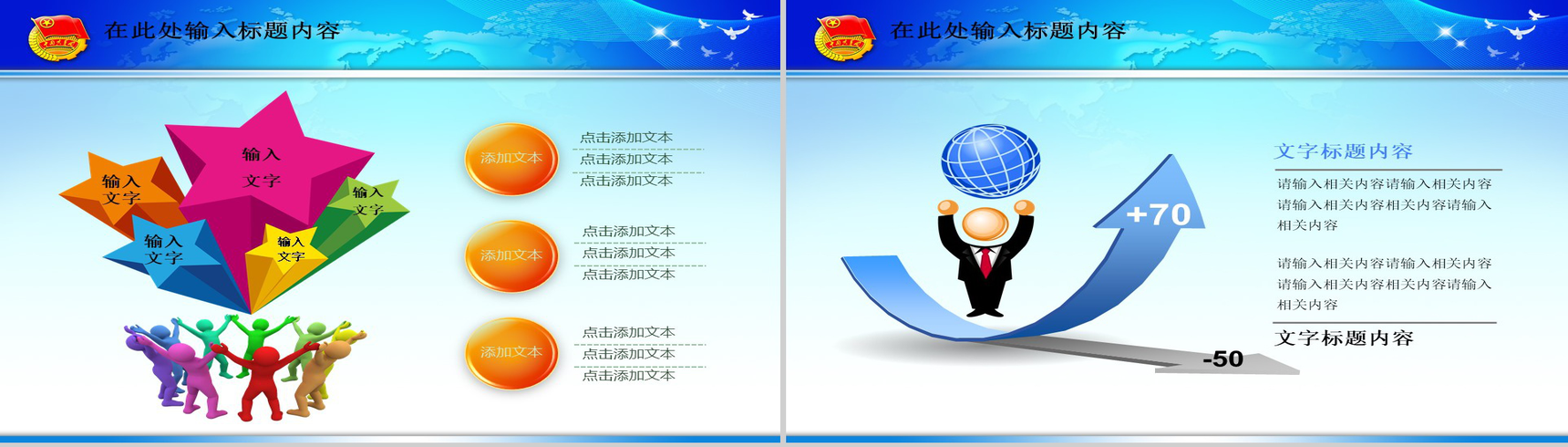 蓝色共青团PPT模板-3