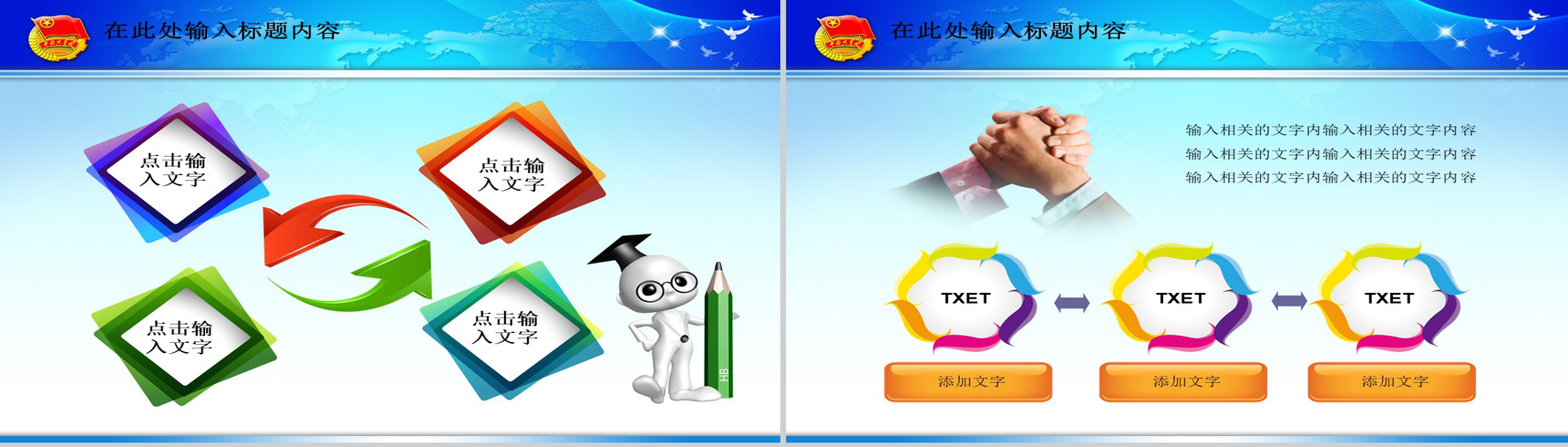 蓝色共青团PPT模板-4