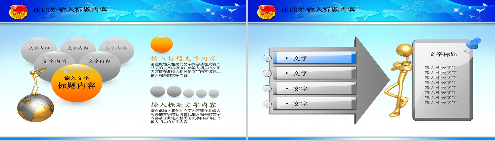 蓝色共青团PPT模板-6