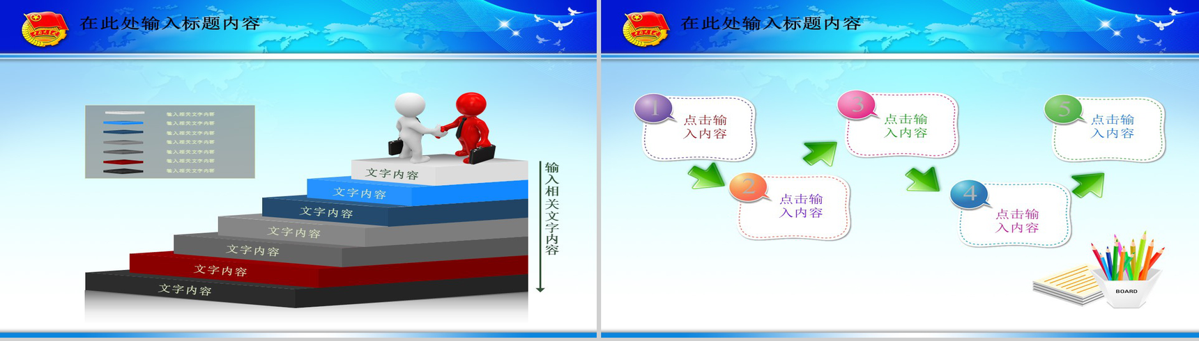 蓝色共青团PPT模板-5