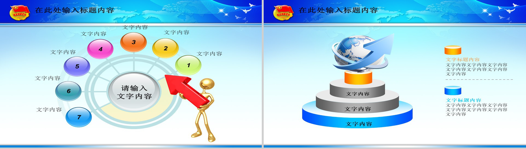 蓝色共青团PPT模板-7