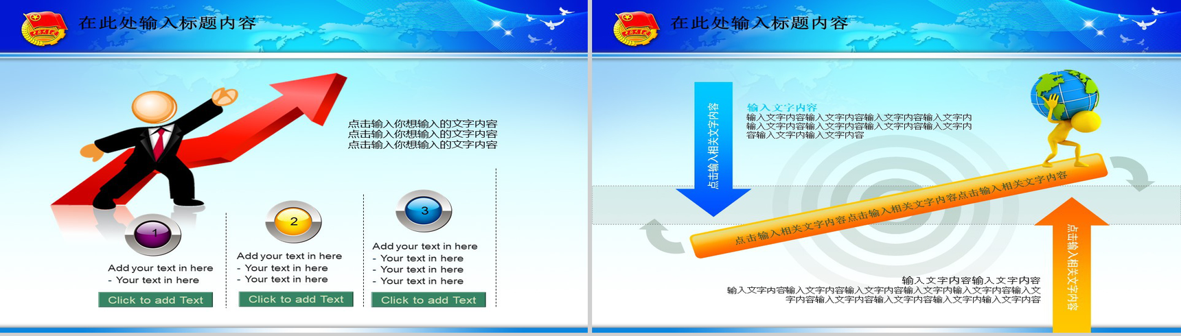 蓝色共青团PPT模板-8