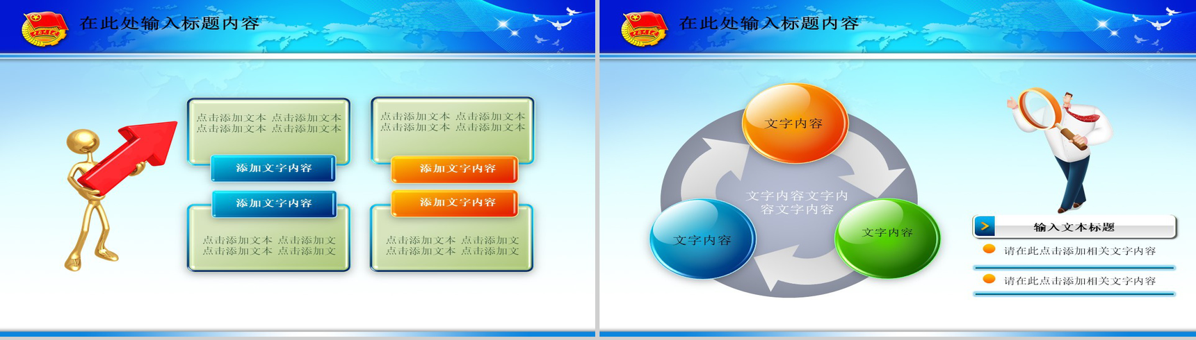 蓝色共青团PPT模板-10
