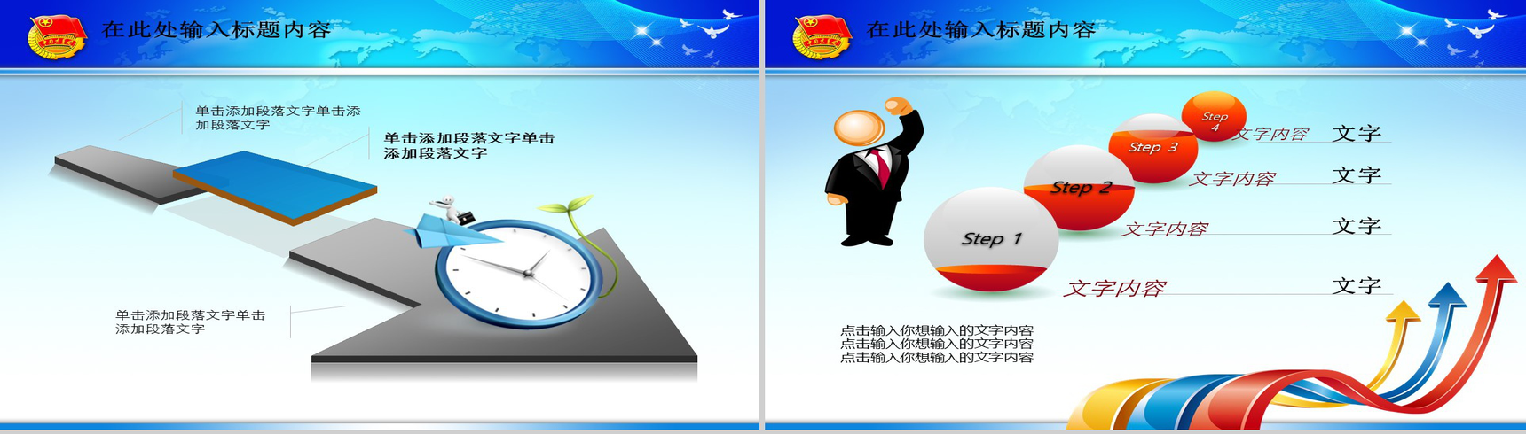 蓝色共青团PPT模板-11