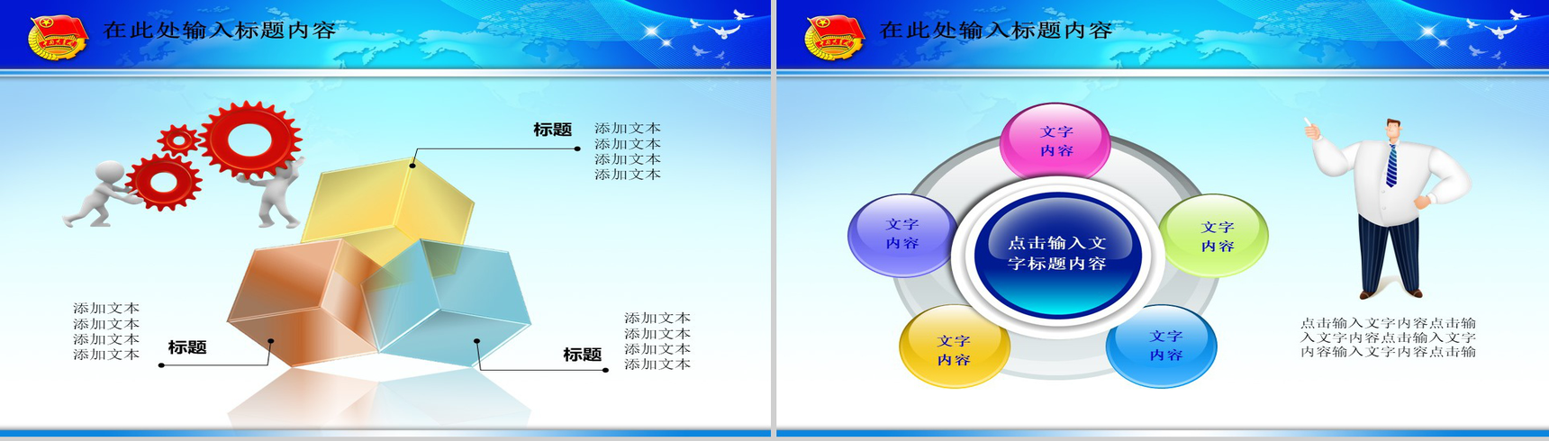 蓝色共青团PPT模板-13